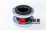 橡膠接頭加限位裝置有什么優(yōu)點(diǎn)？